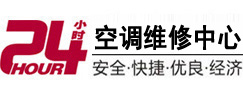 武侯24小时空调维修服务中心